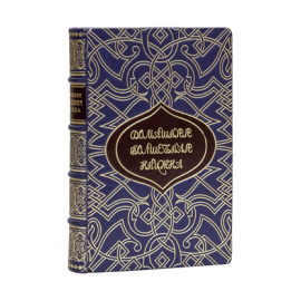 Домашняя волшебная книжка. Открытие тайн черной и белой магии, спиритизм и разоблачение его явлений