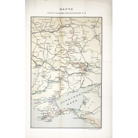 Иллюстрированный спутник по Курско-Харьково-Севастопольской железной дороге.