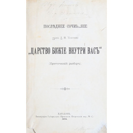 Царство божие внутри Вас