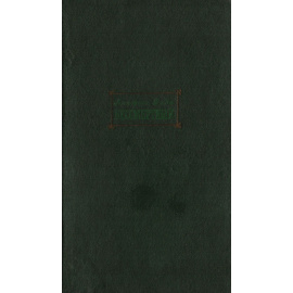 Бессмертный