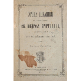 Уроки покаяния в великом каноне св. Андрея Критского