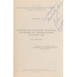 Современное состояние проблемы обтекания тел сверхзвуковым потоком газа