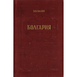 Болгария. Экономико-географическая характеристика