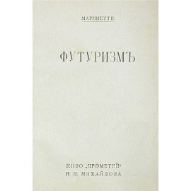 Футуризм