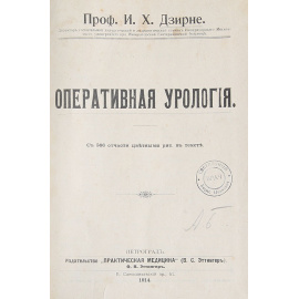 Оперативная урология