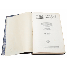 Малая Советская Энциклопедия. В 10 томах (комплект из 10 книг)