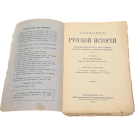 Учебник русской истории