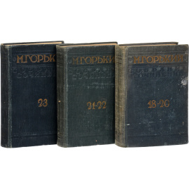 М. Горький. Собрание сочинений (комплект из 12 книг)