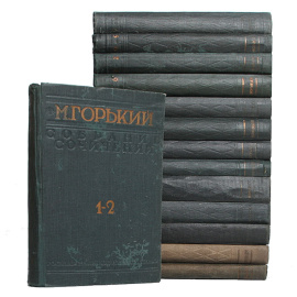М. Горький. Собрание сочинений в 25 томах (комплект из 14 книг)