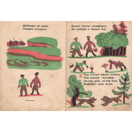 Фома и Ерема