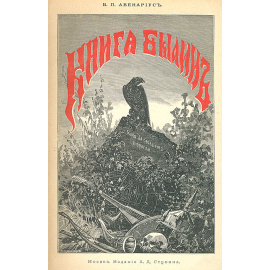 Книга былин