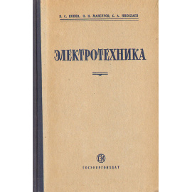 Электротехника