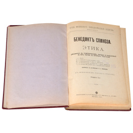 Этика, доказанная в геометрическом порядке