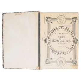 История искусств. Том III, выпуск 10