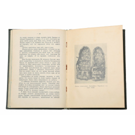 Два месяца в лесах