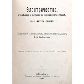 Промышленность и техника. Том III. Электричество, его добывание и применение