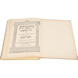 Мишнайот, т.е. Второзаконие. Часть V