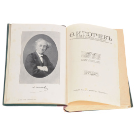 Ф. И. Тютчев. Полное собрание сочинений