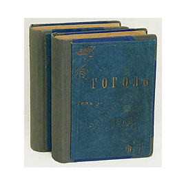 Н. В. Гоголь. Полное собрание сочинений в двух томах