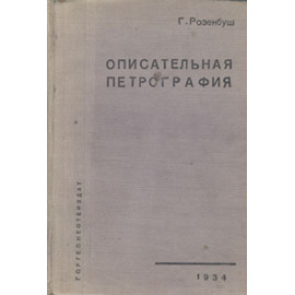 Описательная петрография