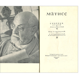 Матисс