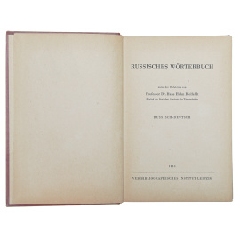 Русско-немецкий словарь