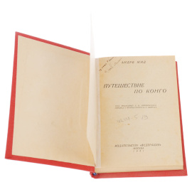 Путешествие по Конго