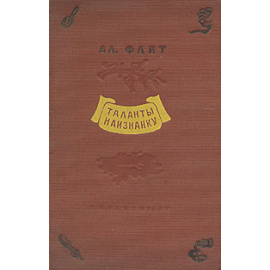 Таланты наизнанку