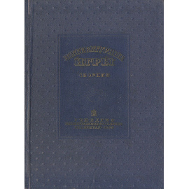 Литературные игры. Пособие для руководителей литературных кружков и библиотекарей