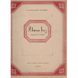 Алтын Кыз. Отрывки из оперы