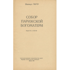 Собор Парижской Богоматери