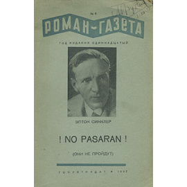 No pasaran! (Они не пройдут)