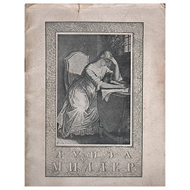 Луиза Миллер. Опера