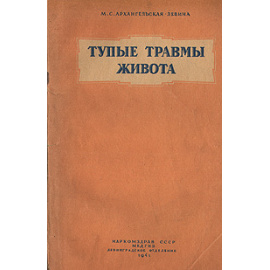 Тупые травмы живота