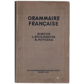 Grammaire francaise книга