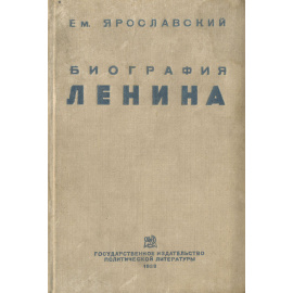 Биография Ленина