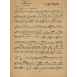 Лист. Канцона (Фрейлиграт)