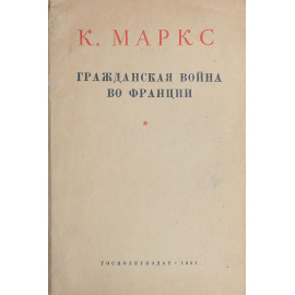 Гражданская война во Франции