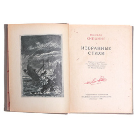 Редиард Киплинг. Избранные стихи