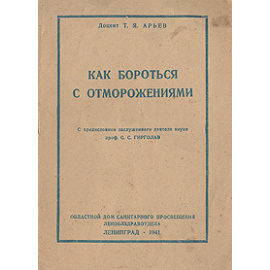 Как бороться с обморожениями