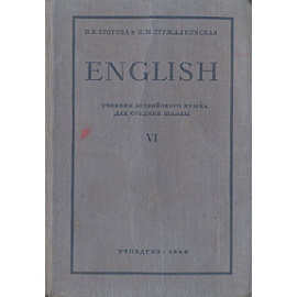 English. Учебник английского языка для средней школы. Часть 6