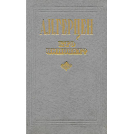 Кто виноват?