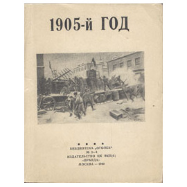 1905-й год