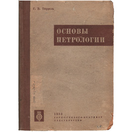 Основы петрологии
