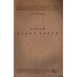 Строй языка хауса