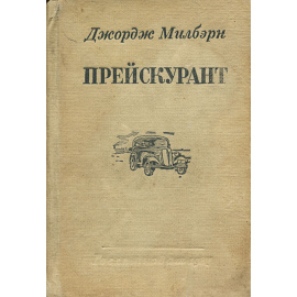 Прейскурант