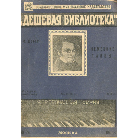 Немецкие танцы. Ноты