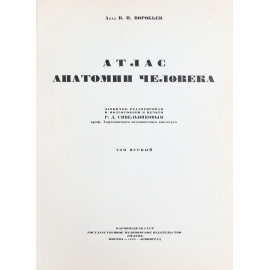 Атлас анатомии человека. В 5 томах (комплект из 5 книг)