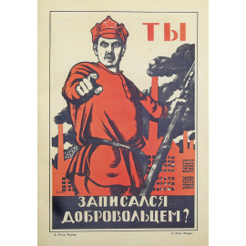 Русский революционный плакат