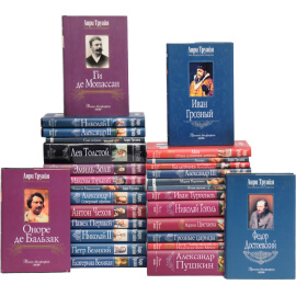 Анри Труайя (комплект из 29 книг)